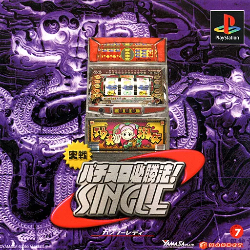 Jissen Pachi-Slot Hisshouhou! Single - Kung-Fu Lady (Japan)